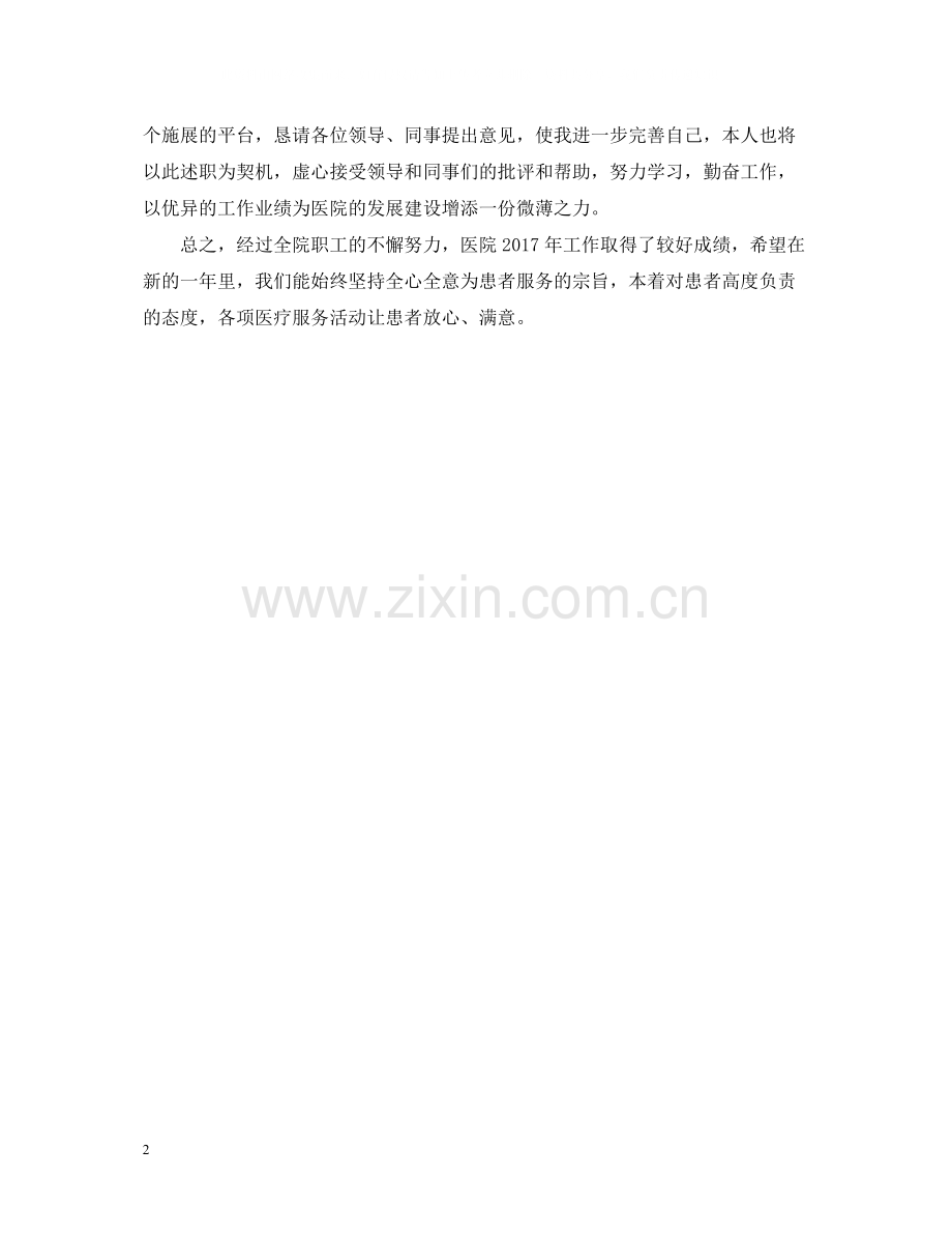 底医院药师个人总结.docx_第2页