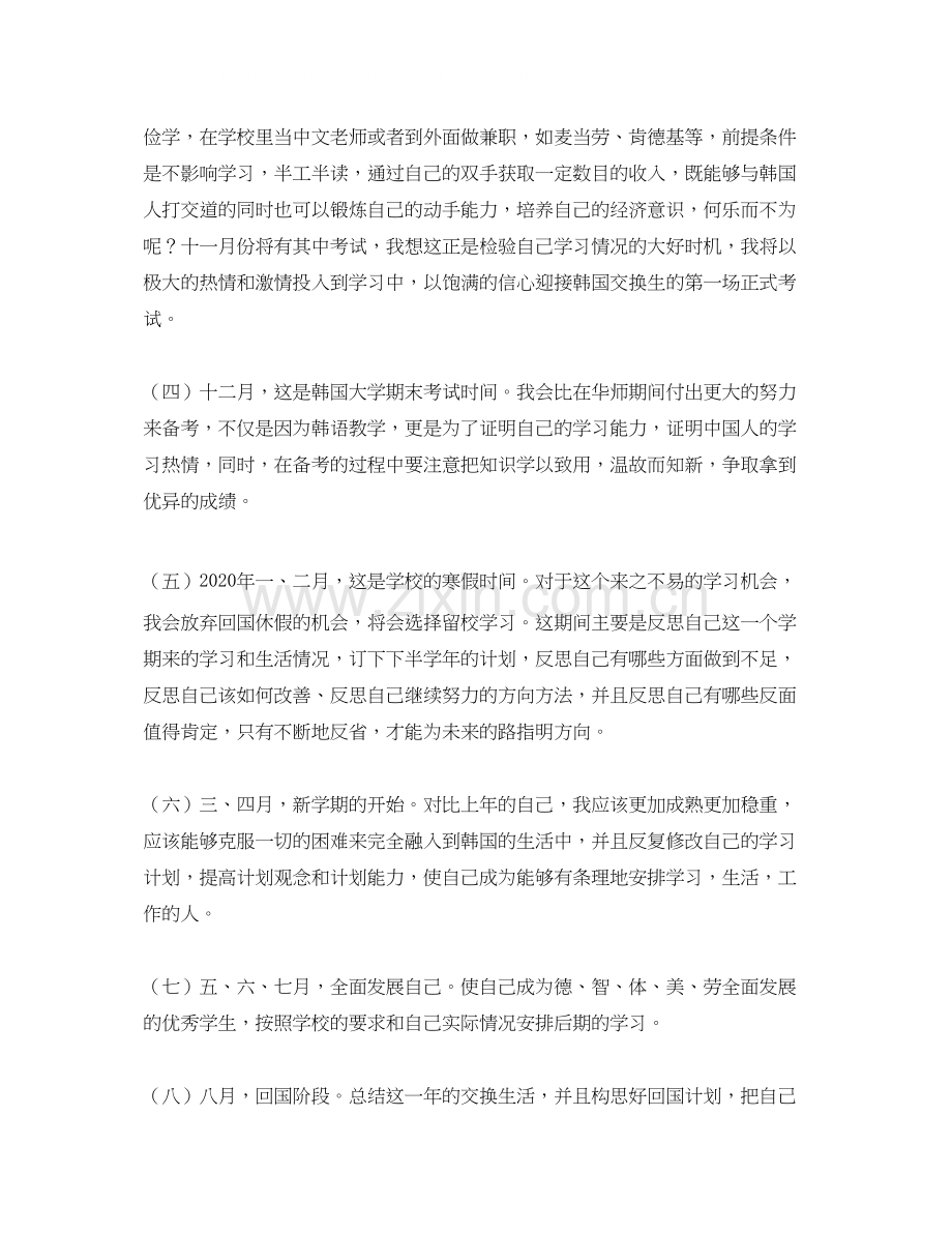 大学生国外留学的学习计划书.docx_第2页