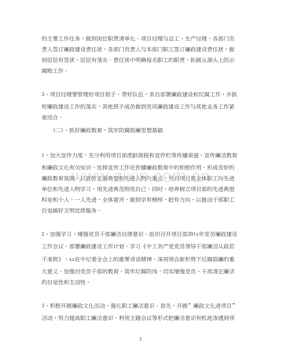 物业项目经理工作计划怎么写.docx_第2页