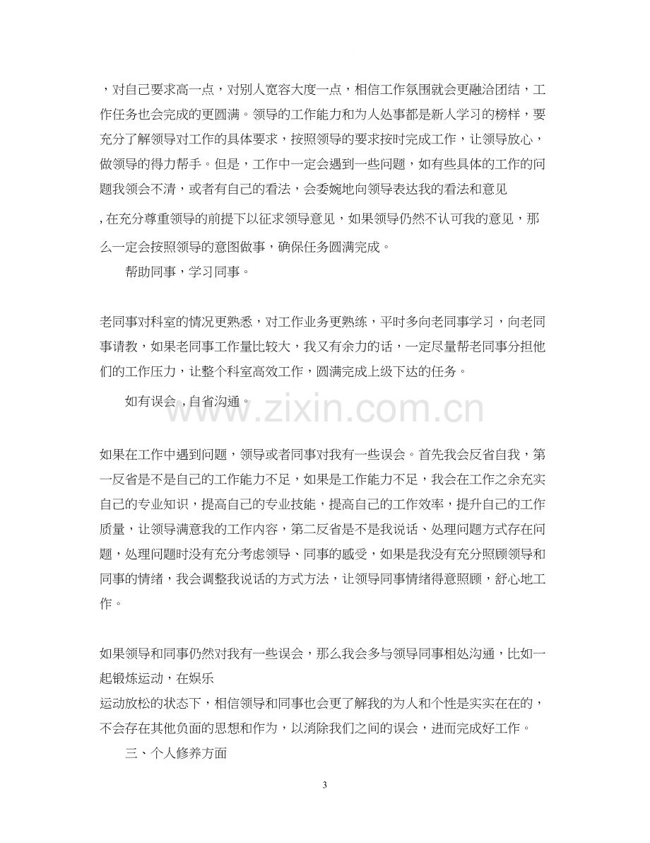 公务员个人工作计划.docx_第3页