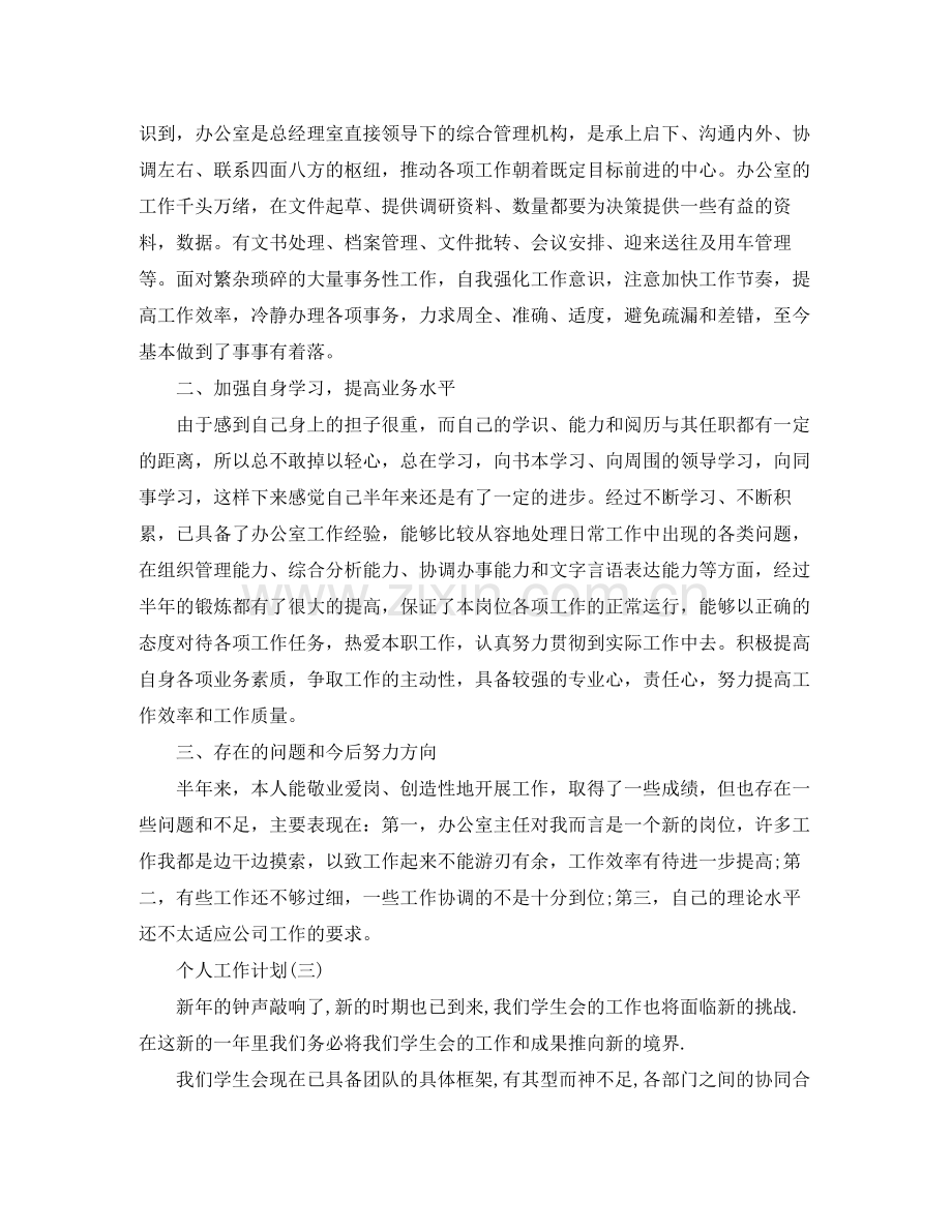 2020年秘书的个人工作计划5篇.docx_第2页