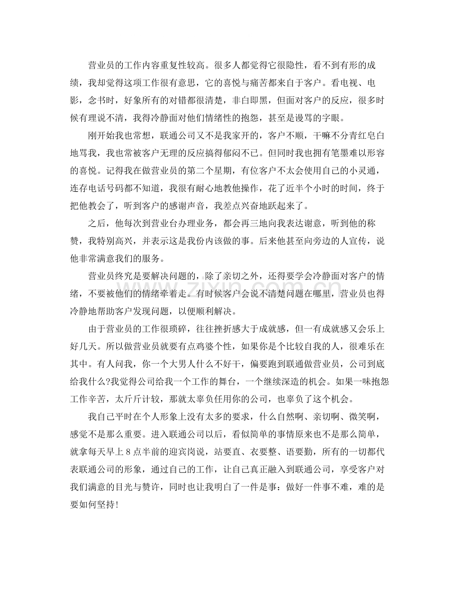 营业员上半年工作总结范文【五篇】.docx_第3页