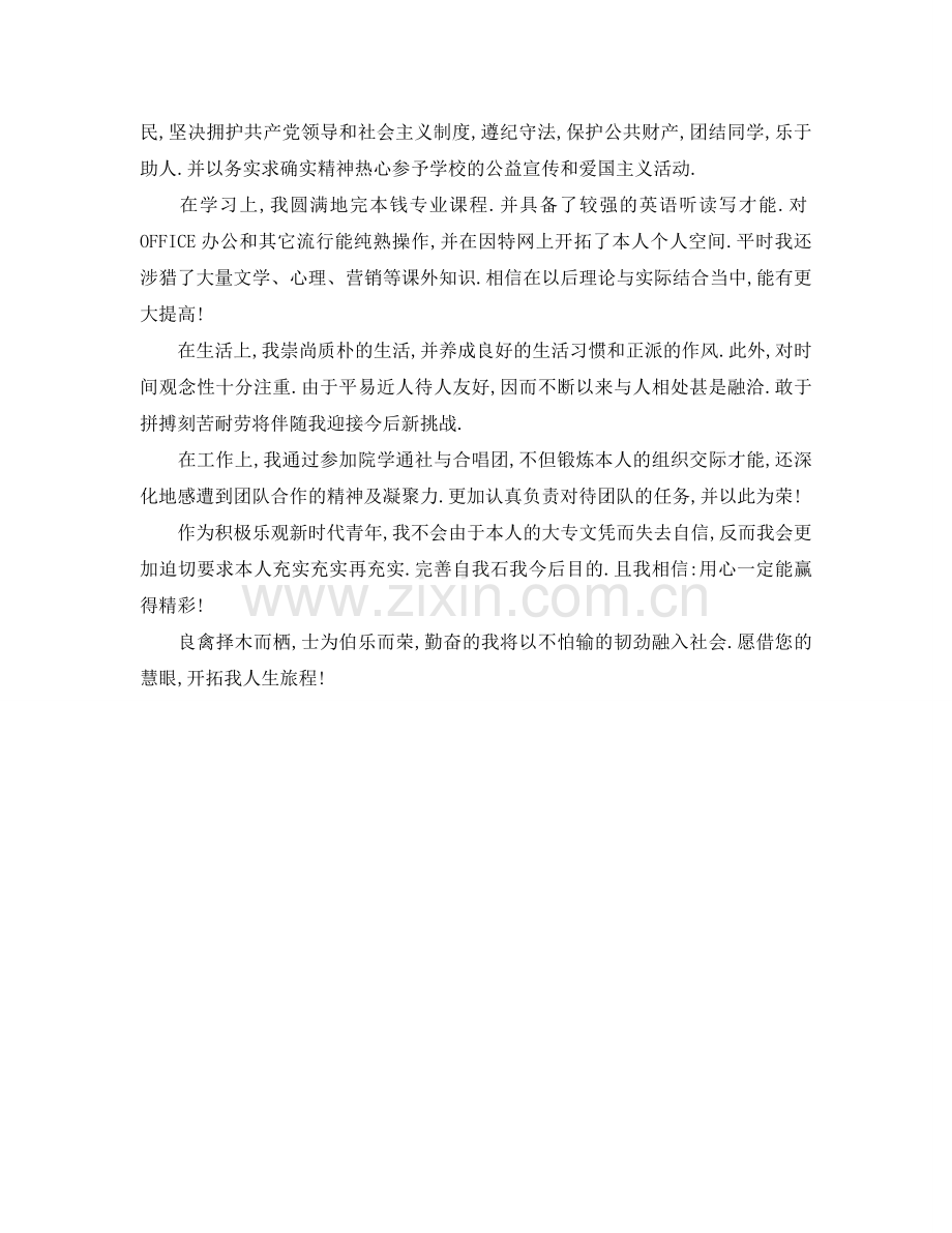 大学毕业生自我参考总结鉴定.doc_第2页