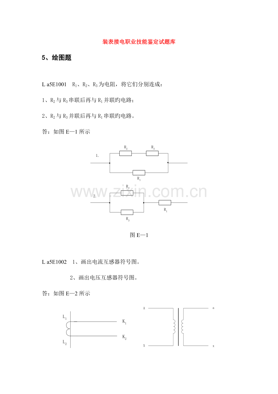 2023年装表接电职业技能鉴定试题库绘图题第二版.doc_第1页