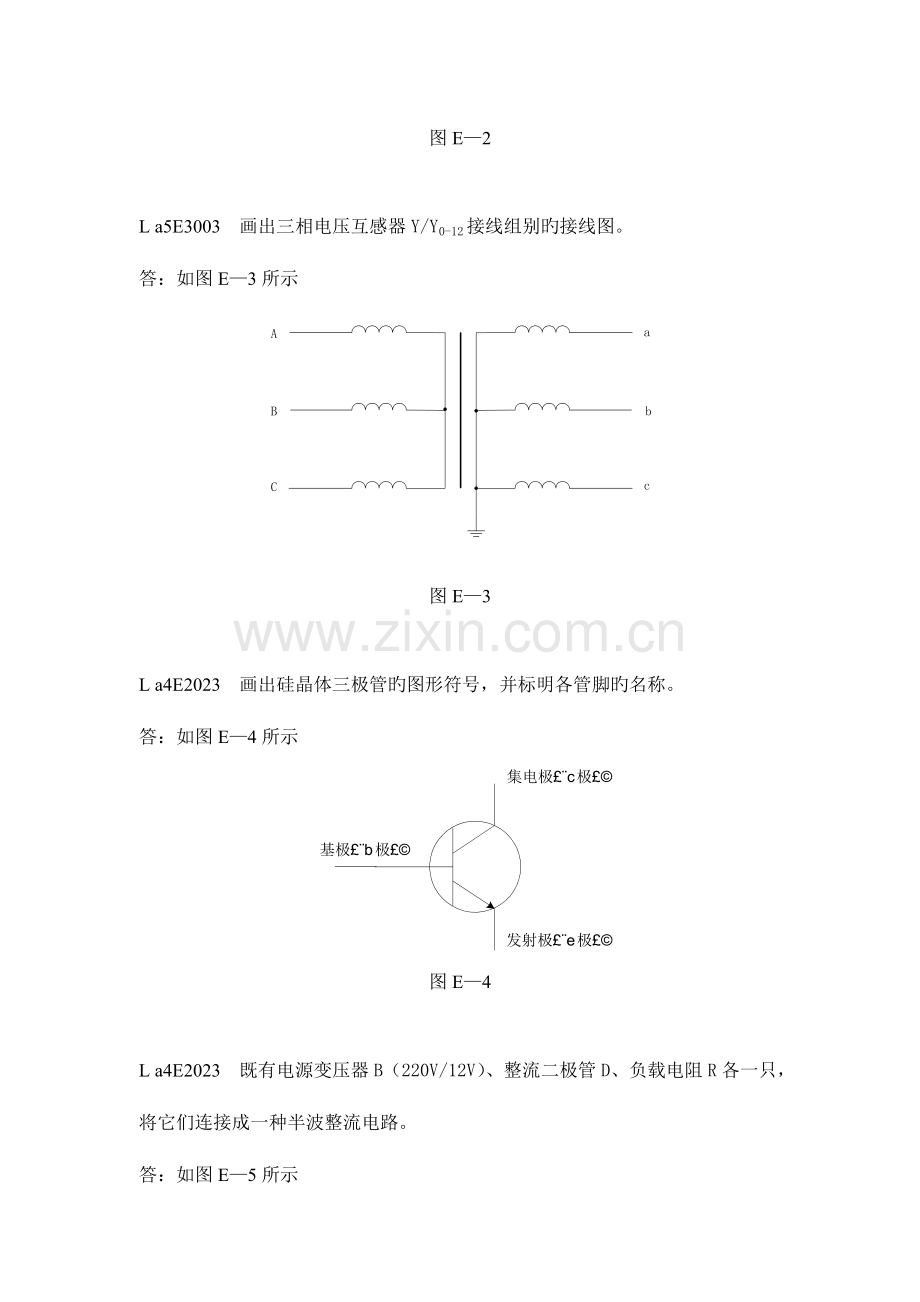 2023年装表接电职业技能鉴定试题库绘图题第二版.doc_第2页