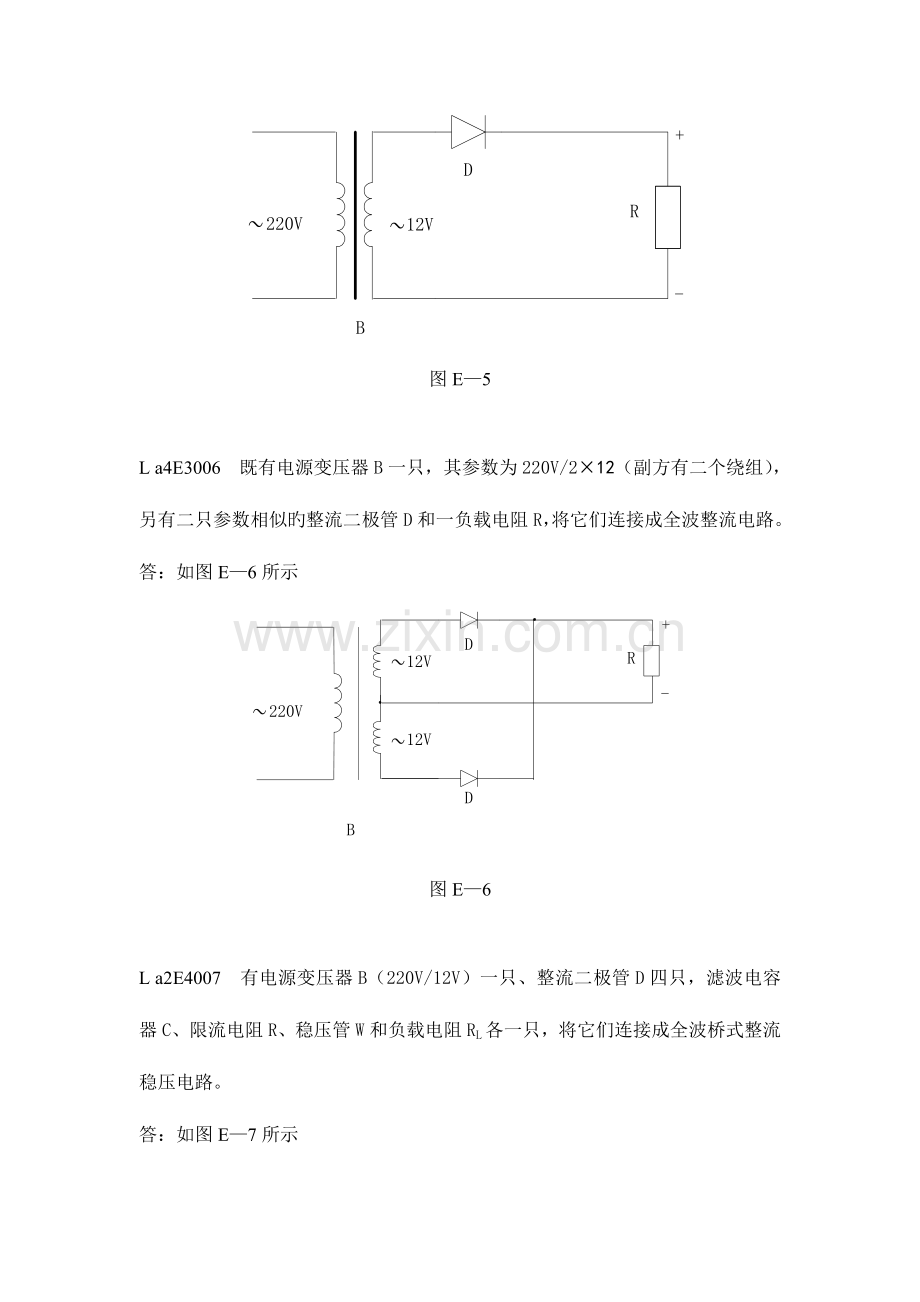 2023年装表接电职业技能鉴定试题库绘图题第二版.doc_第3页