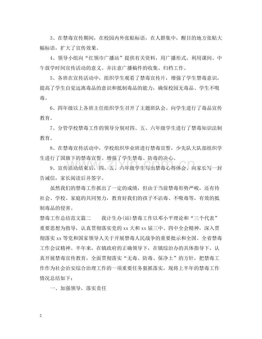 禁毒个人工作总结范文.docx_第2页