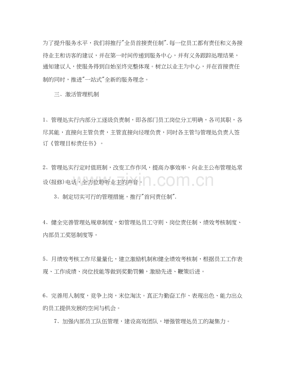 物业公司年度工作计划范文3.docx_第2页