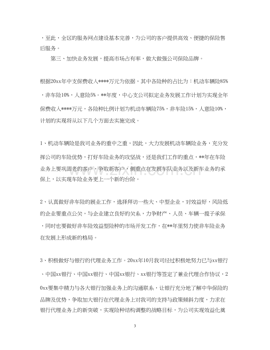 保险业务员工作计划范例.docx_第3页