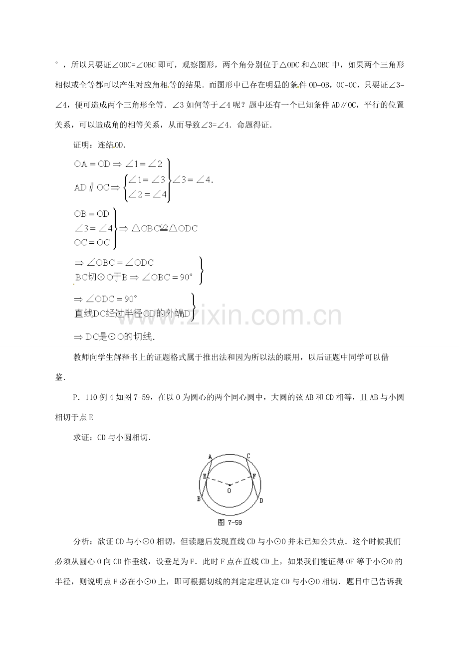 辽宁省北镇市中考数学 几何复习 第七章 圆 第17课时 切线的判定和性质（三）教案-人教版初中九年级全册数学教案.doc_第2页