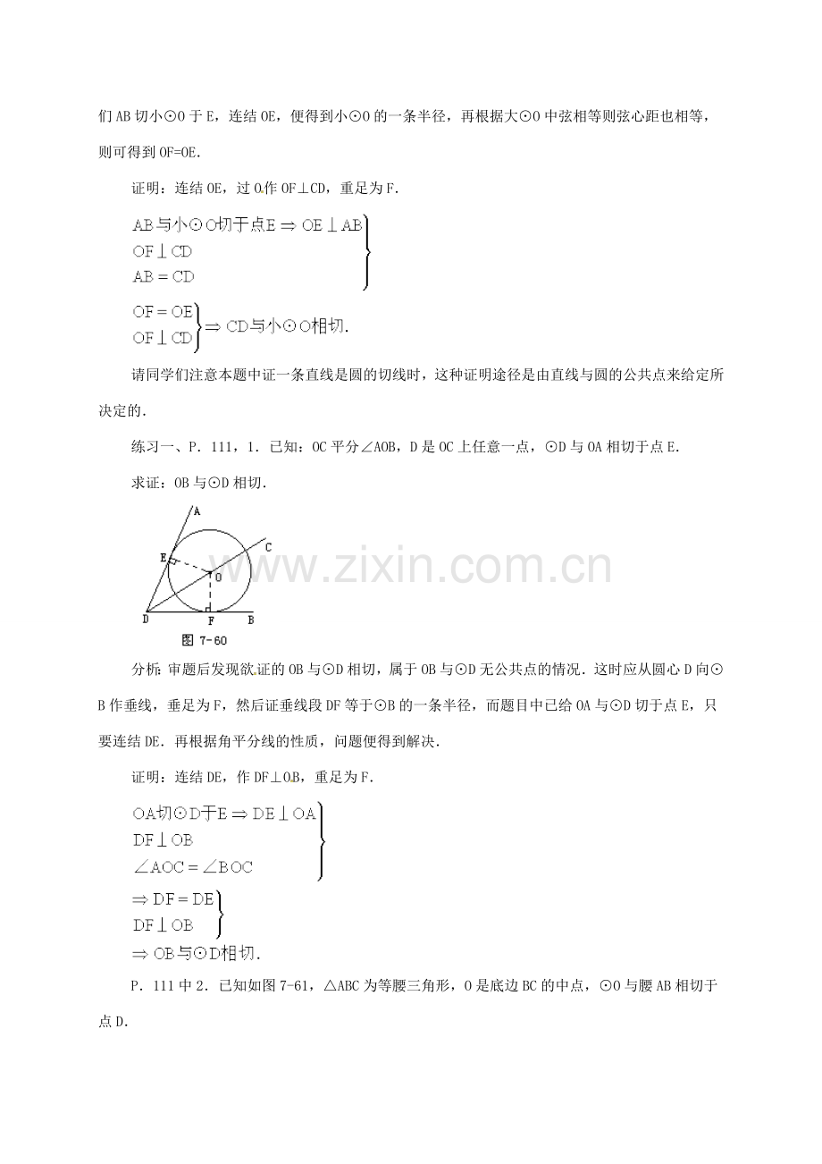 辽宁省北镇市中考数学 几何复习 第七章 圆 第17课时 切线的判定和性质（三）教案-人教版初中九年级全册数学教案.doc_第3页