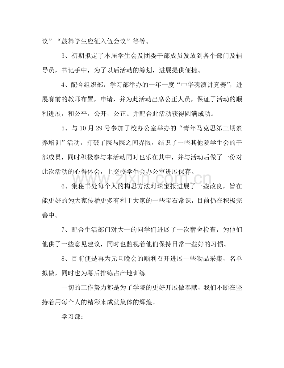 2024年学生会年度参考总结.doc_第2页