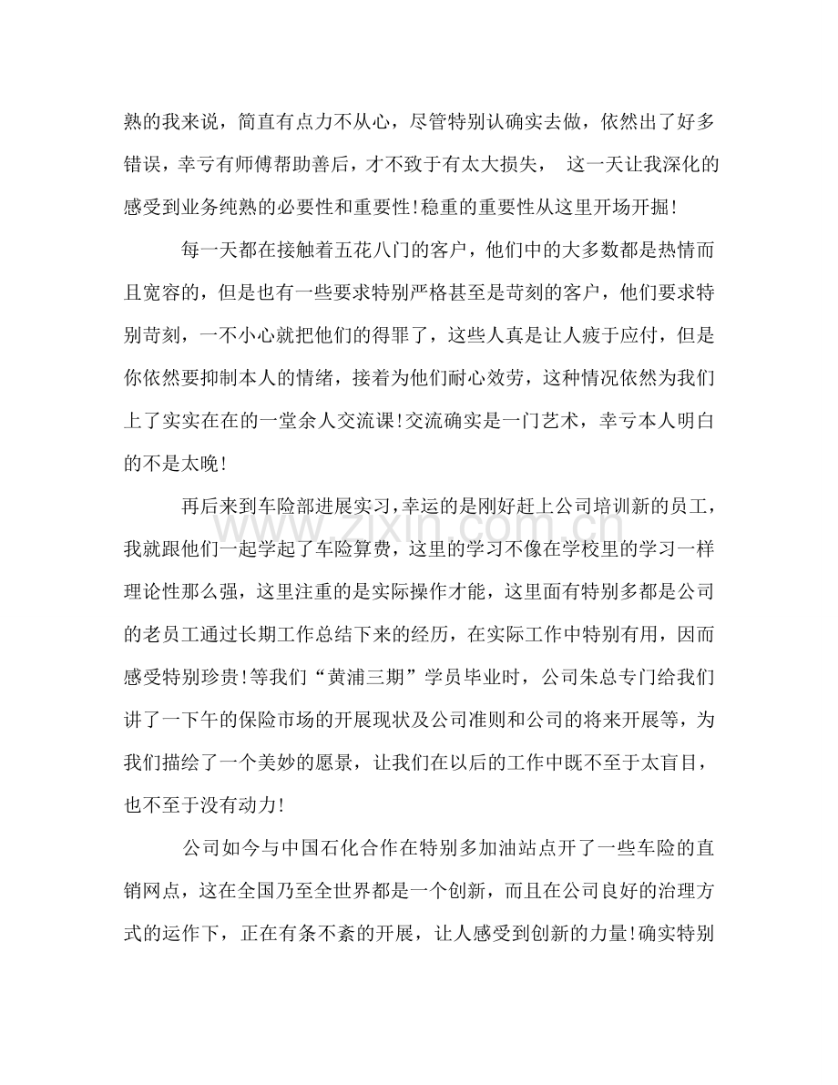 大学生暑期实习个人参考总结（通用）.doc_第2页