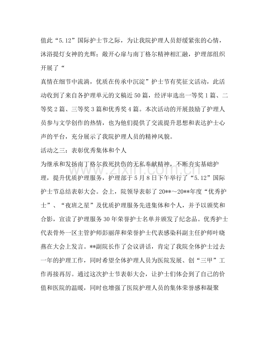 护士节活动总结两篇.docx_第2页