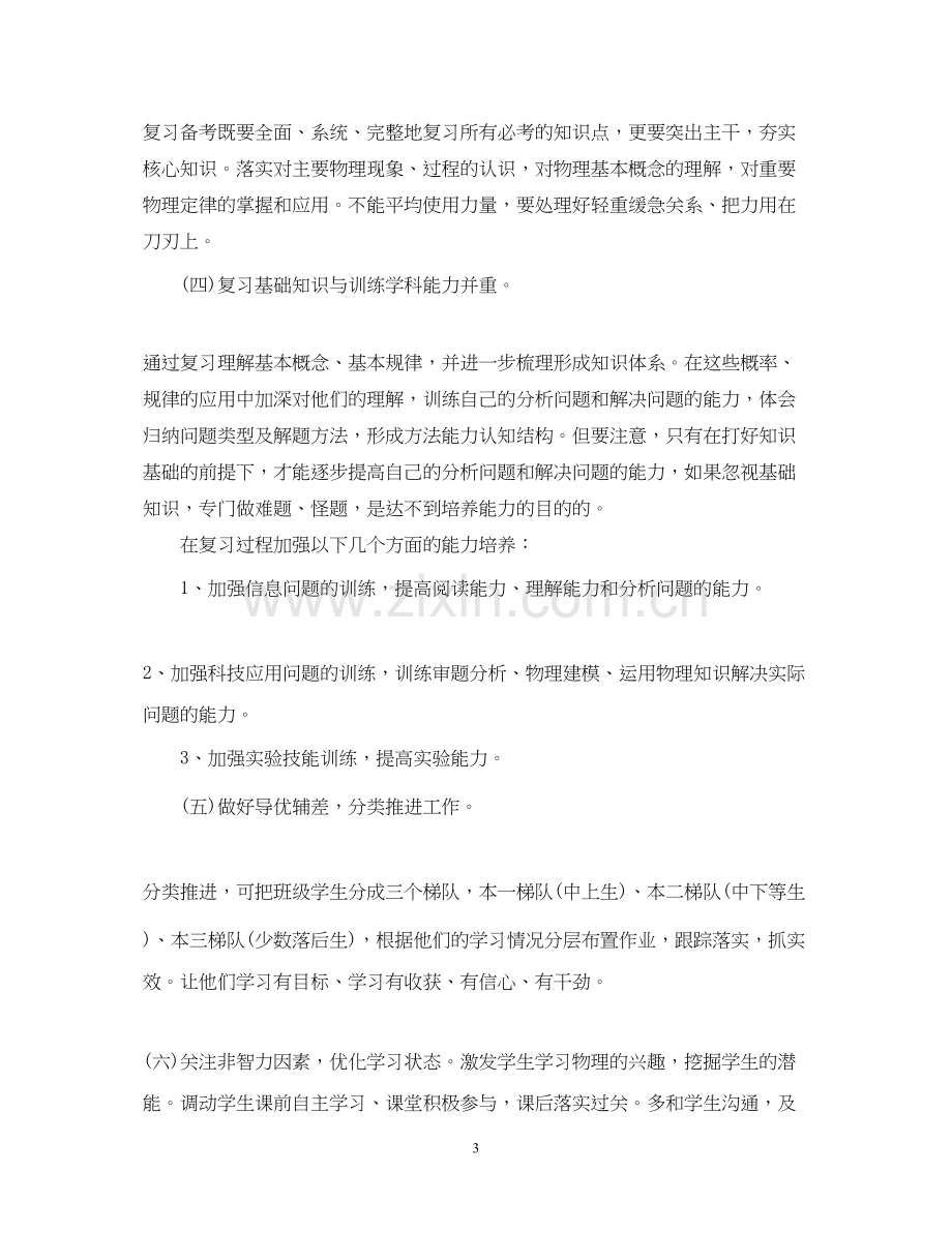 新学期高中物理教师工作计划.docx_第3页