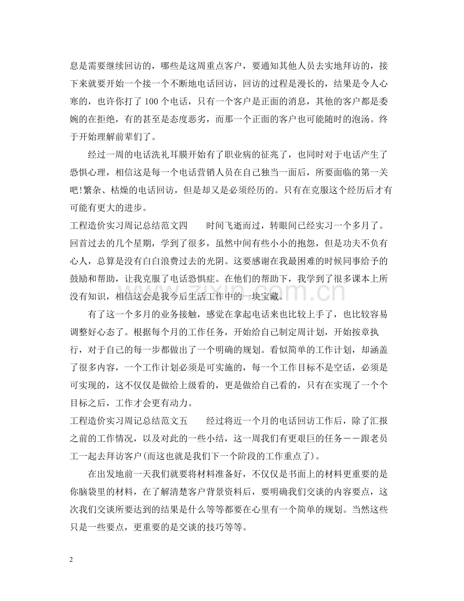 工程造价实习周记总结.docx_第2页