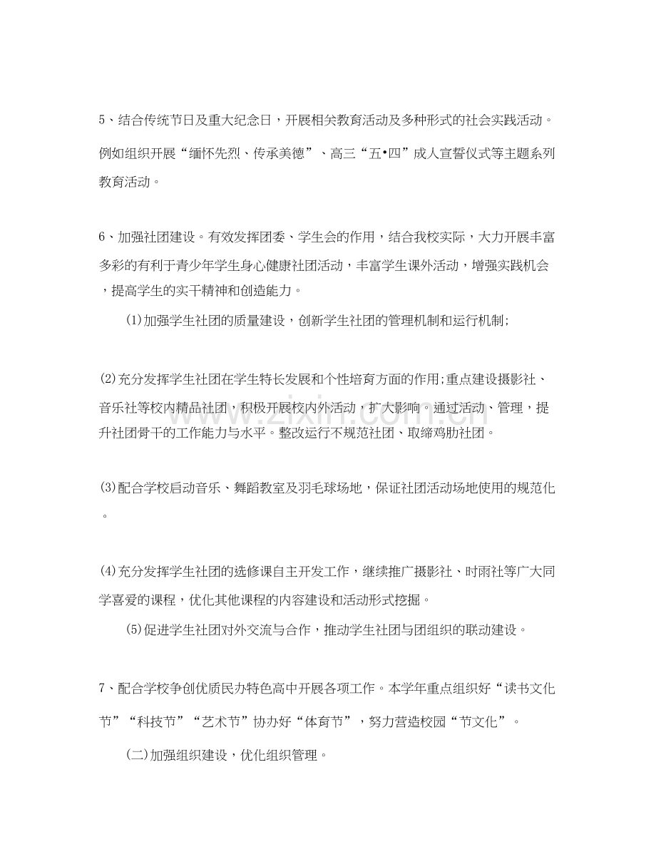 团委个人工作计划报告.docx_第2页