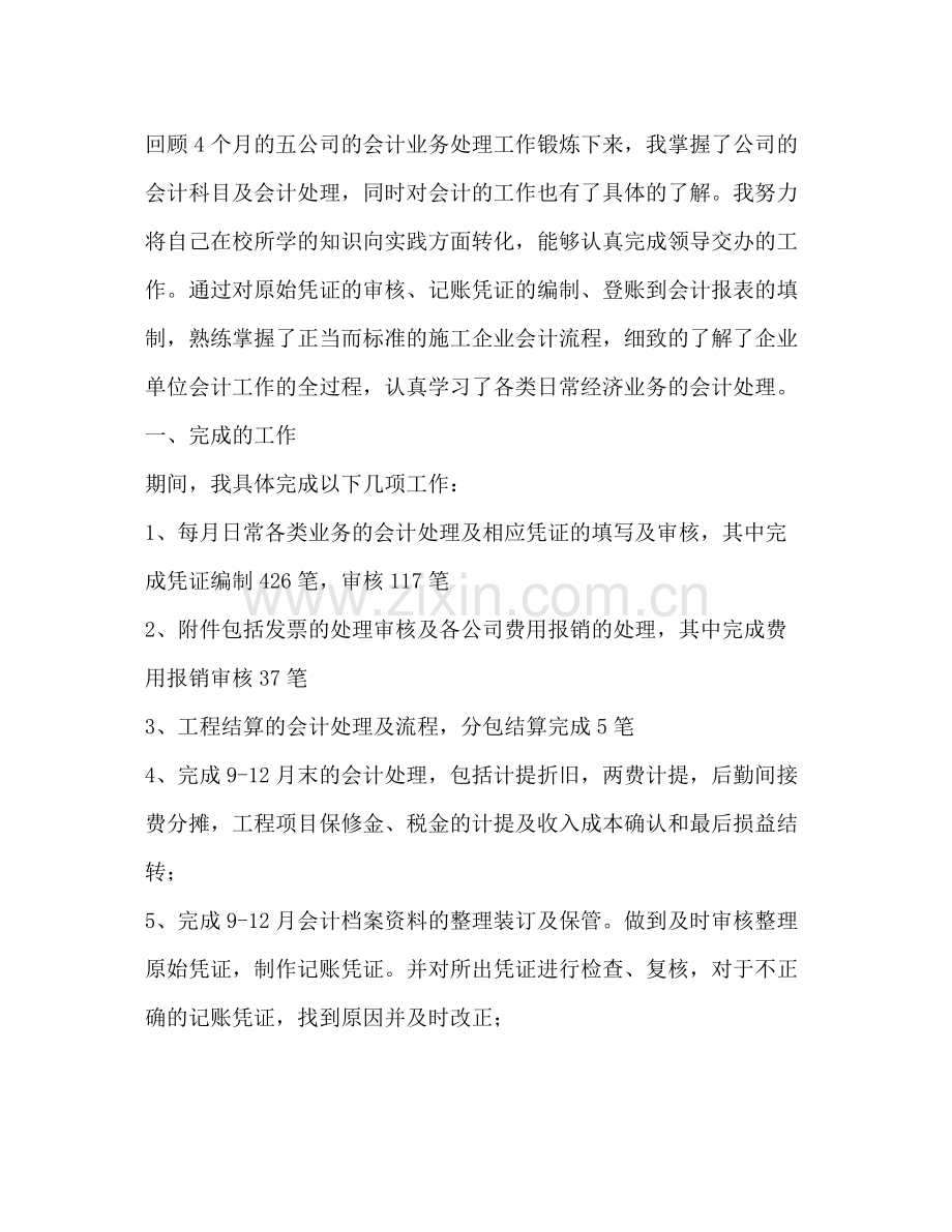 建筑会计工作总结.docx_第2页