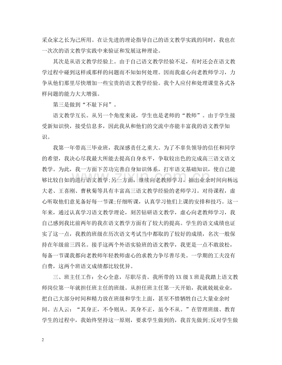 高中语文教师个人工作总结5篇.docx_第2页