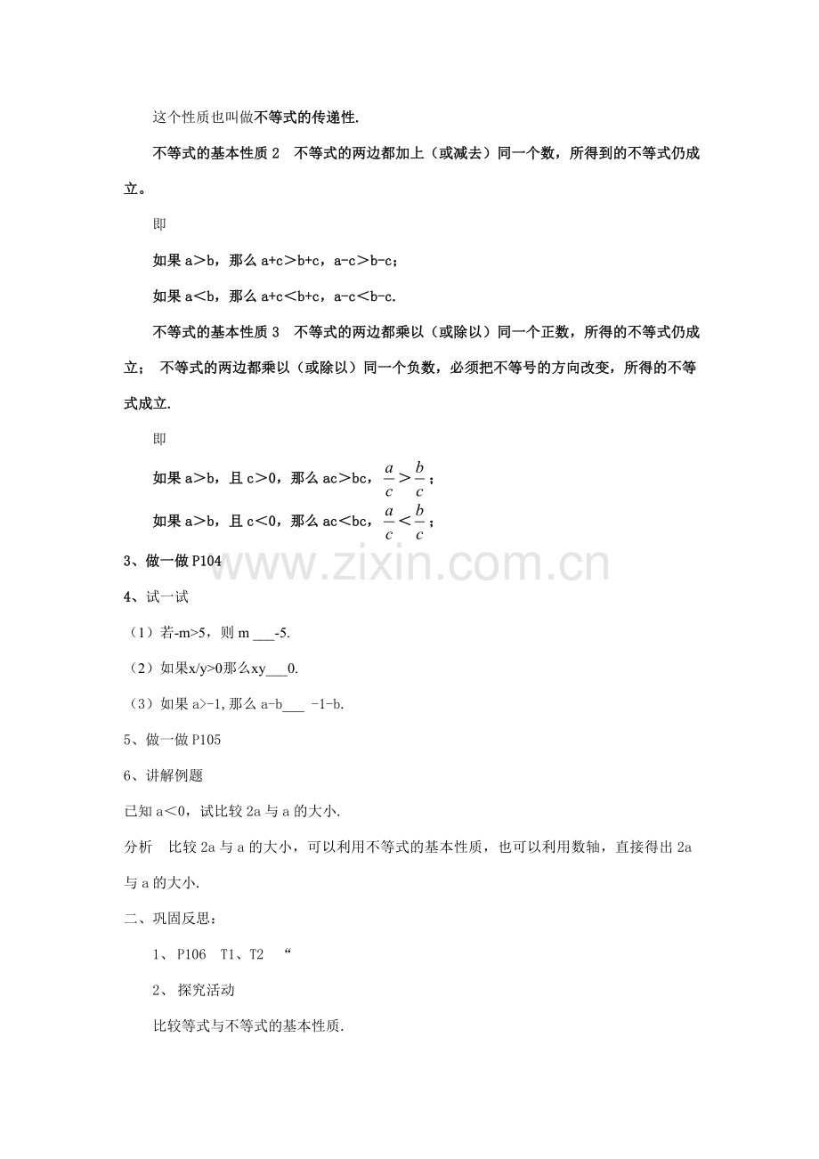 七年级数学下册不等式的基本性质教案人教版.doc_第2页