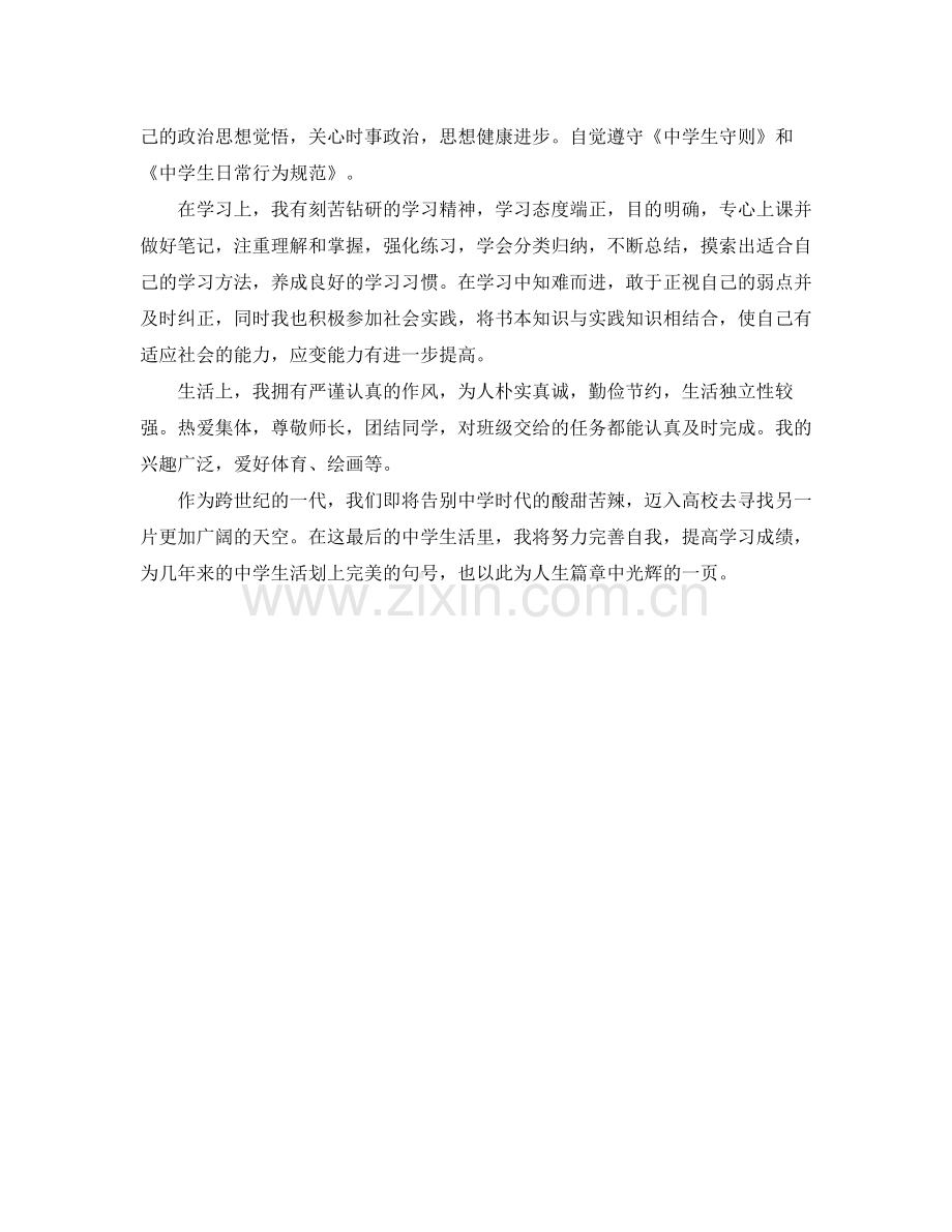 高中生个人总结500字范文.docx_第2页