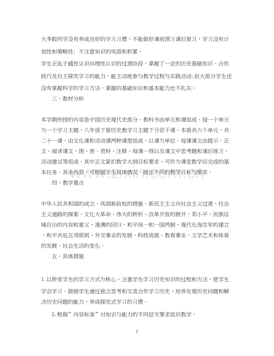 八年级备课组工作计划文本.docx_第2页