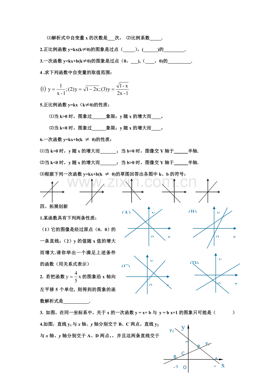 八年级数学上册一次函数的复习课教案 人教版.doc_第2页