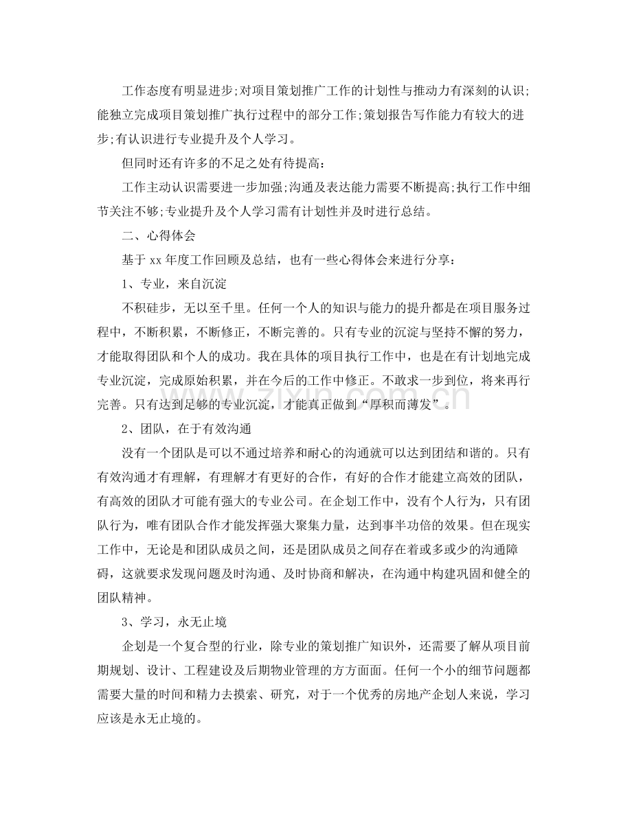 企划部工作总结与工作计划 .docx_第2页