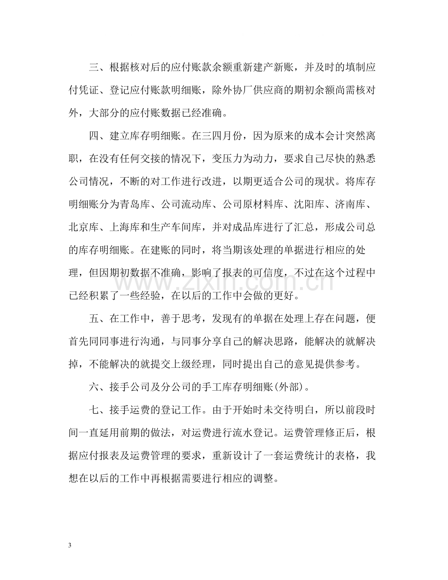 试用期工作自我评价精.docx_第3页