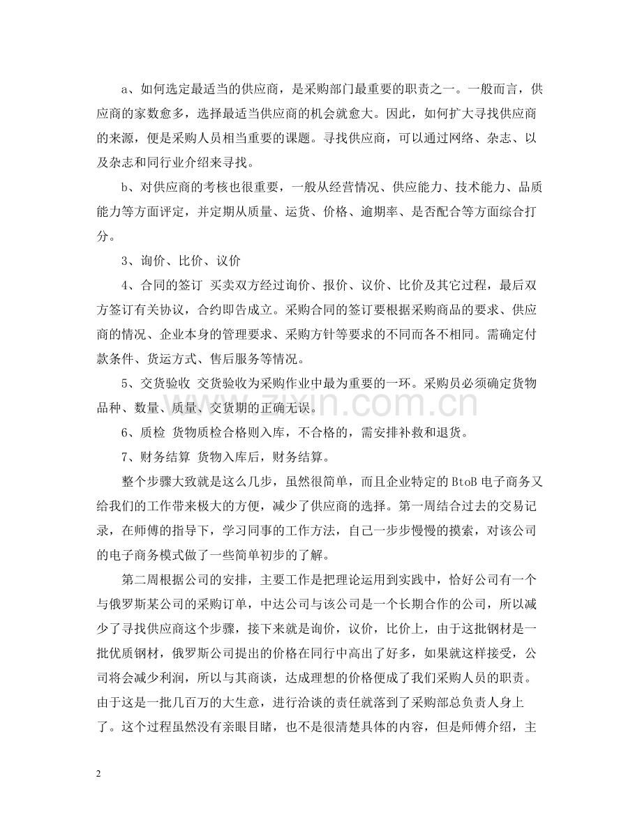 电子商务实习总结范文.docx_第2页