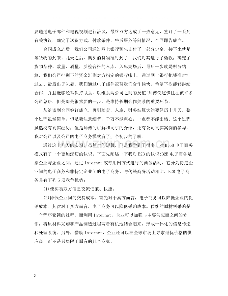 电子商务实习总结范文.docx_第3页