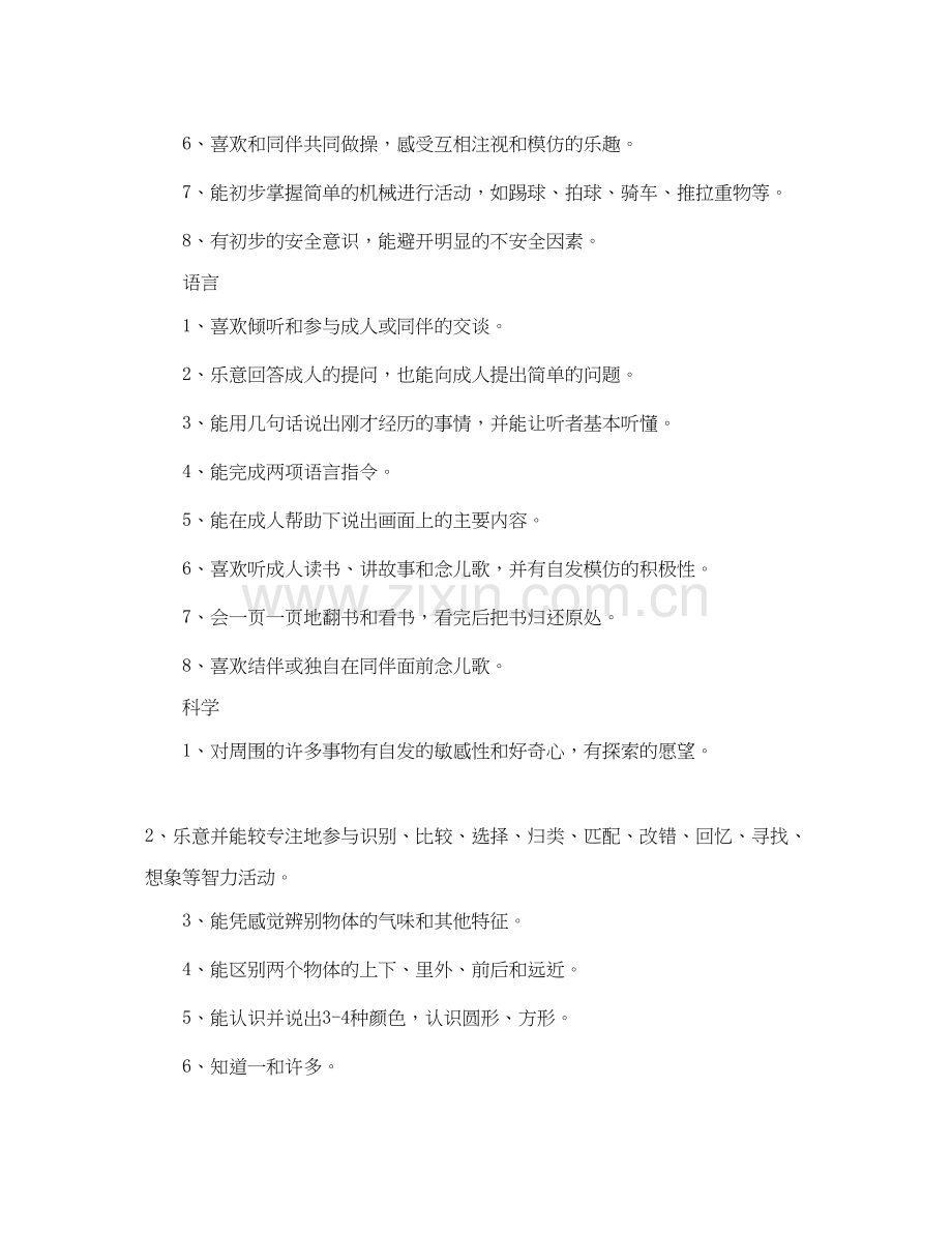 保育老师个人培训工作计划.docx_第2页