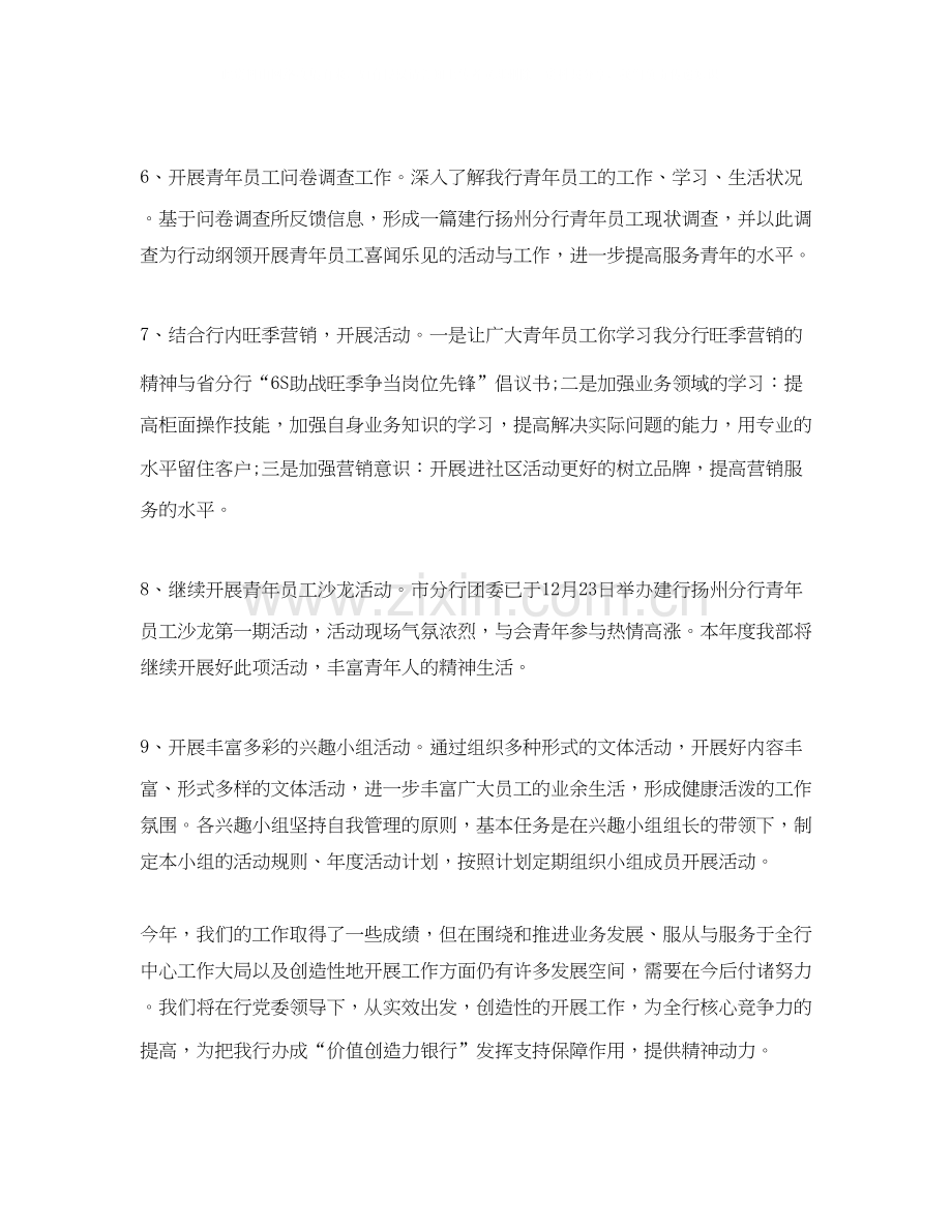 银行团委工作计划样本.docx_第2页