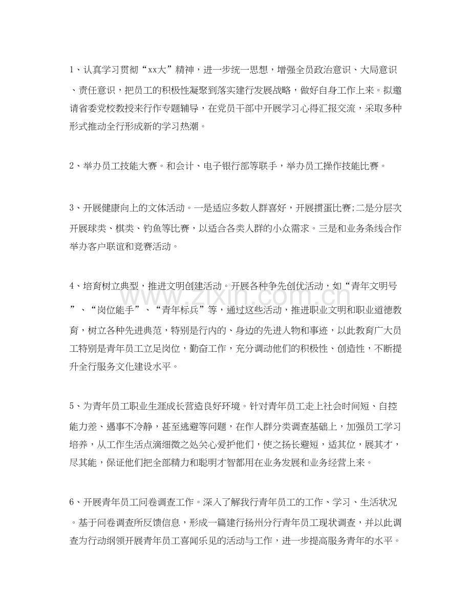 银行团委工作计划样本.docx_第3页