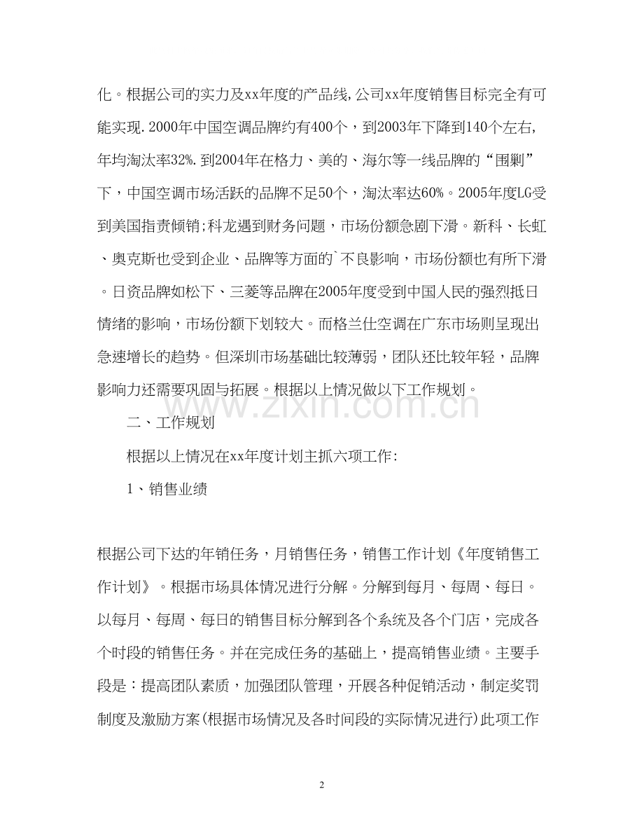 销售年度工作计划2.docx_第2页