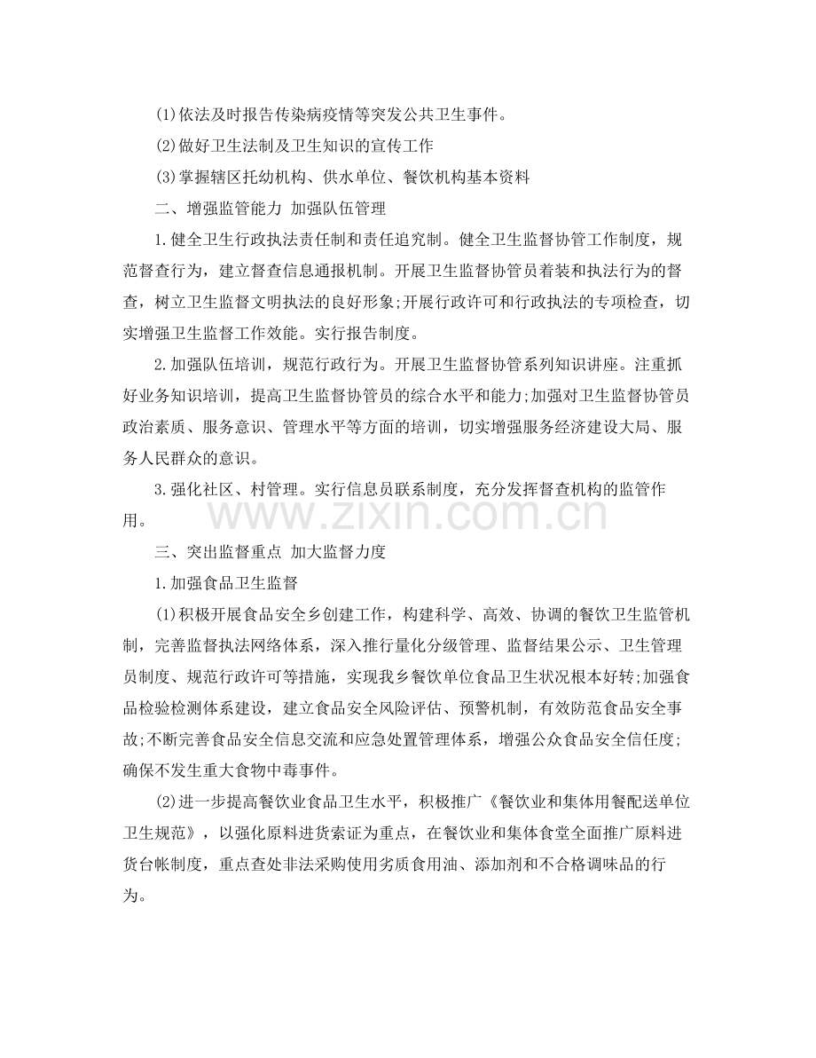 卫生协管工作计划范文 .docx_第2页