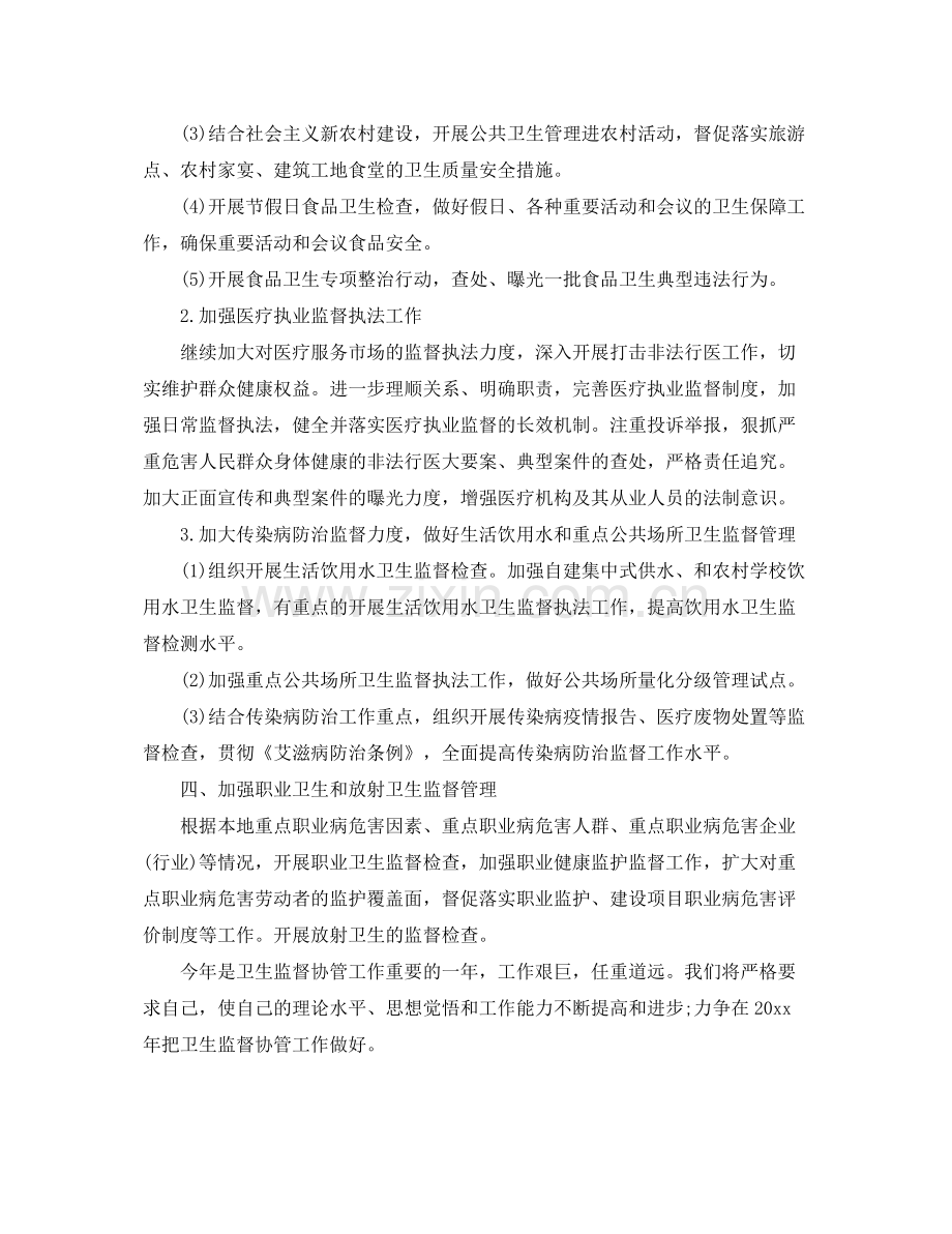 卫生协管工作计划范文 .docx_第3页