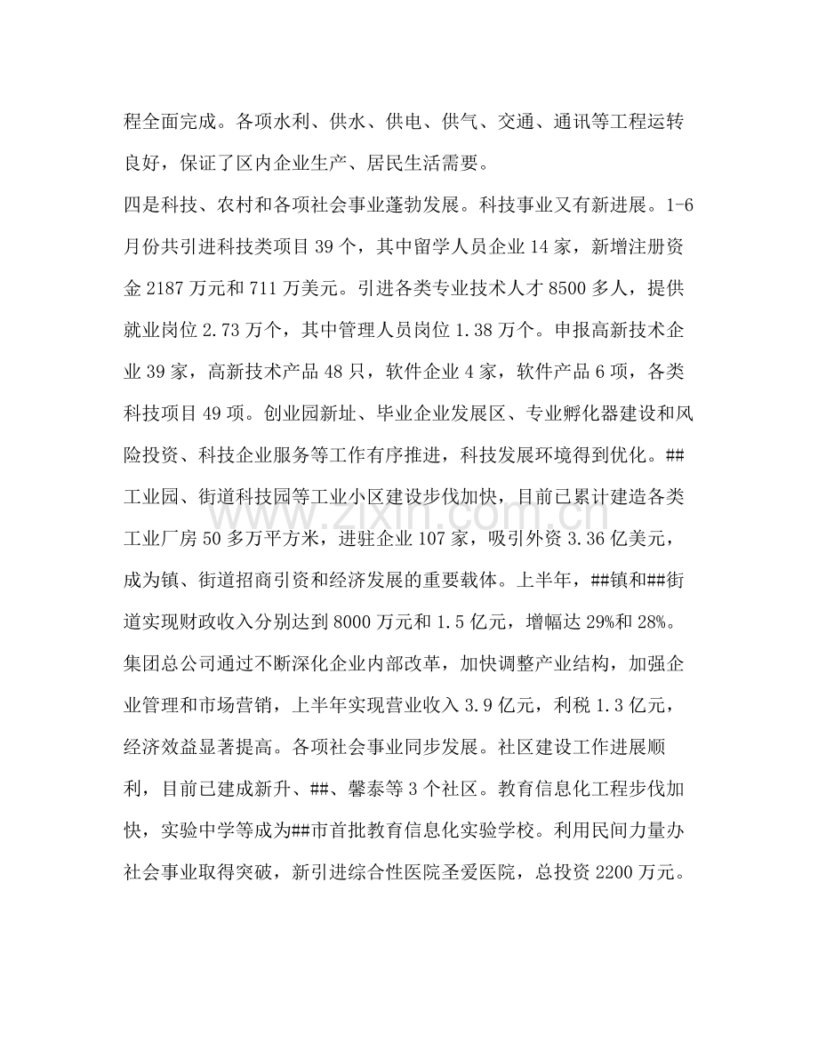 开发区上半年度工作总结.docx_第3页