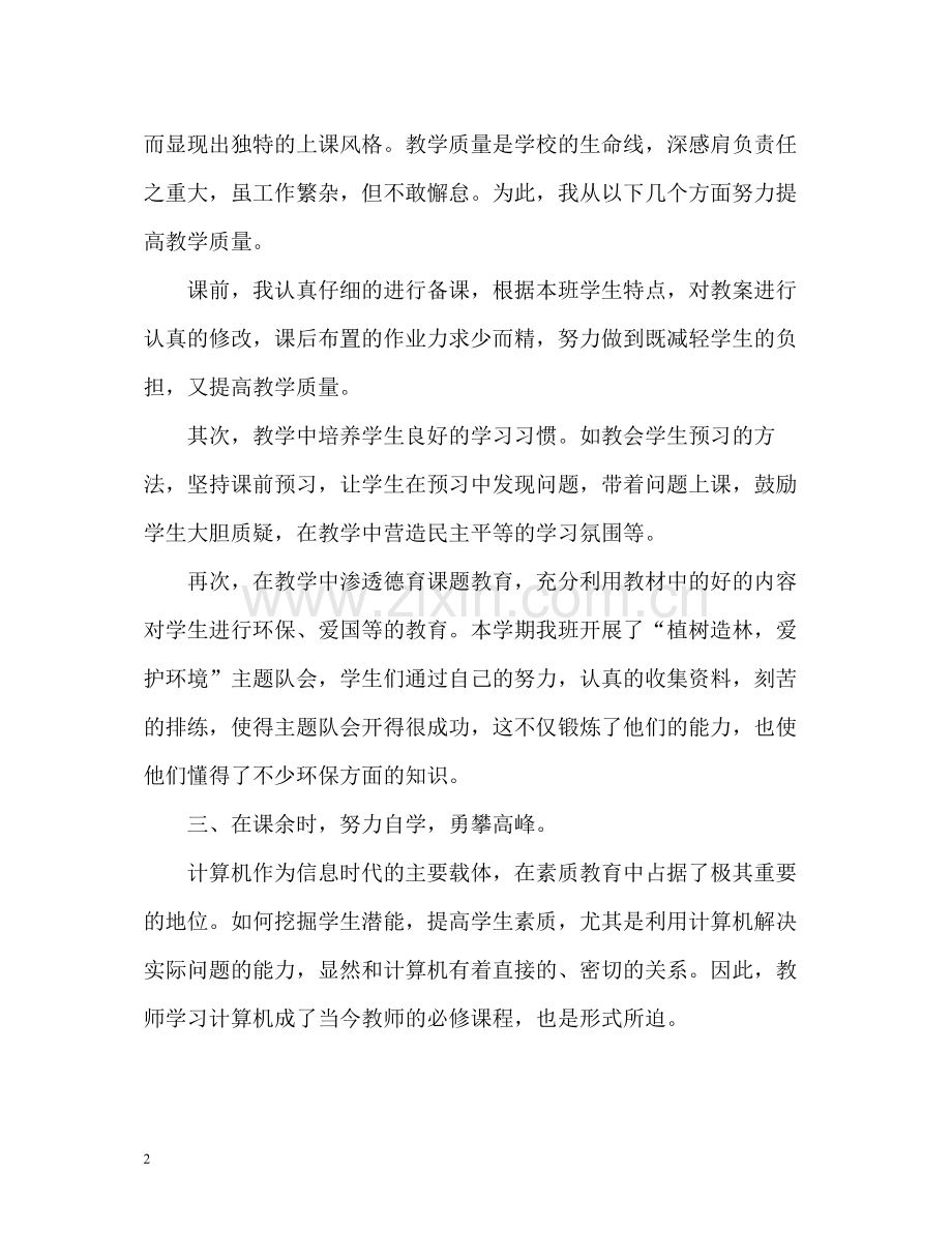 教师年度考核个人总结「通用」.docx_第2页