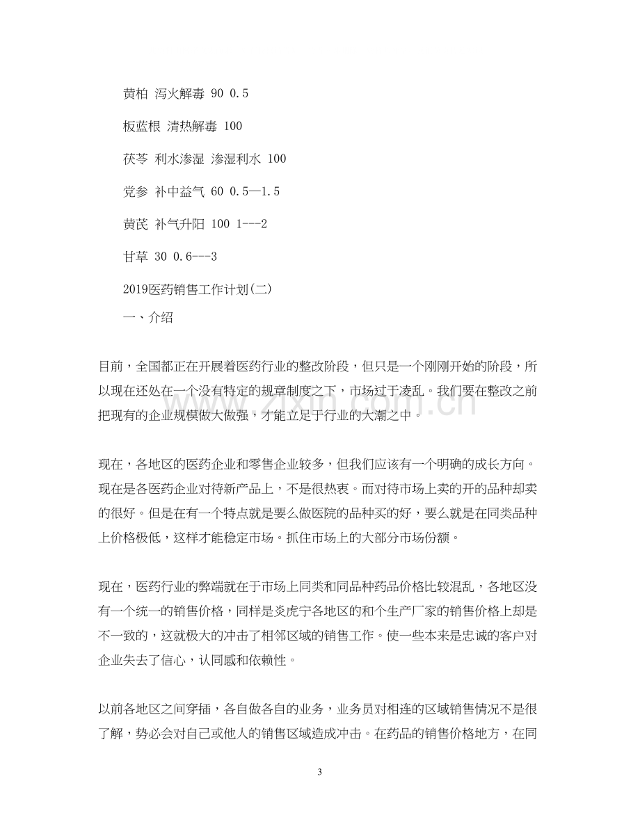 医药销售工作计划2.docx_第3页