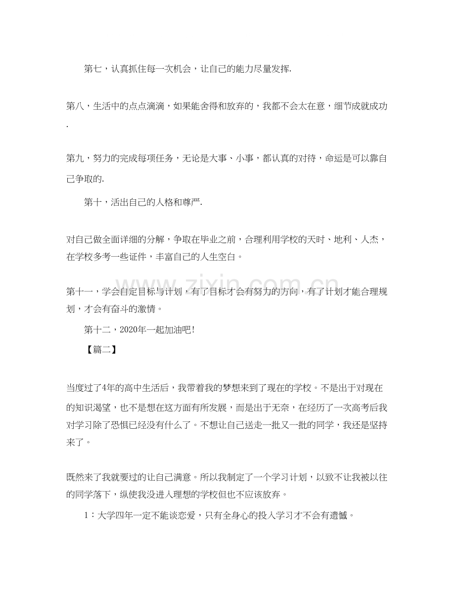 大学生个人学习计划怎么写.docx_第2页