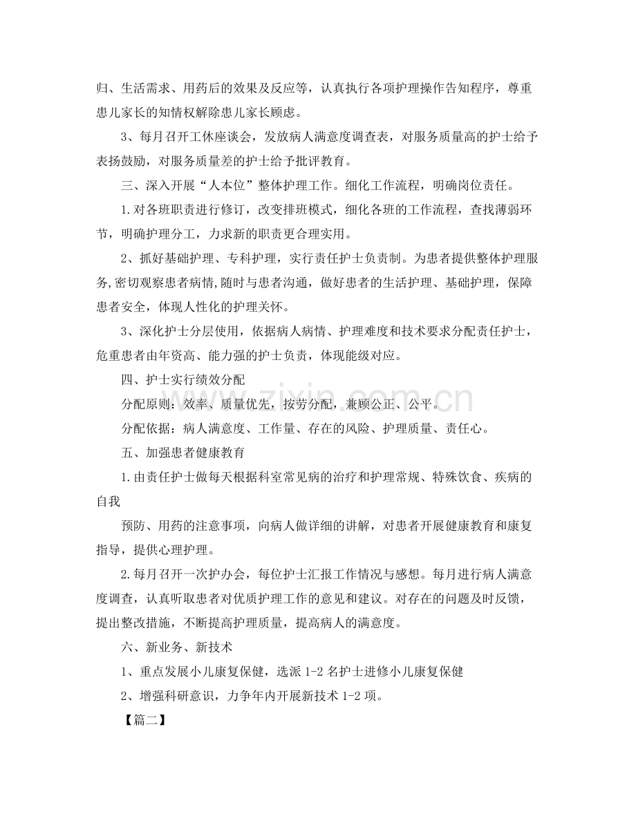 2020年儿科护理工作计划范本.docx_第2页