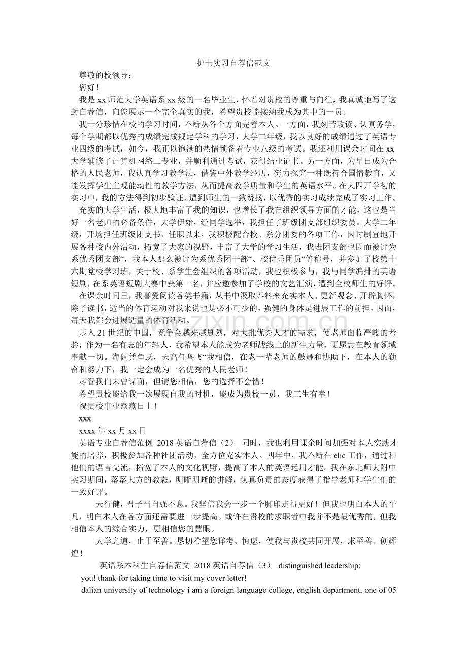 护士实习自荐信范文.doc_第1页