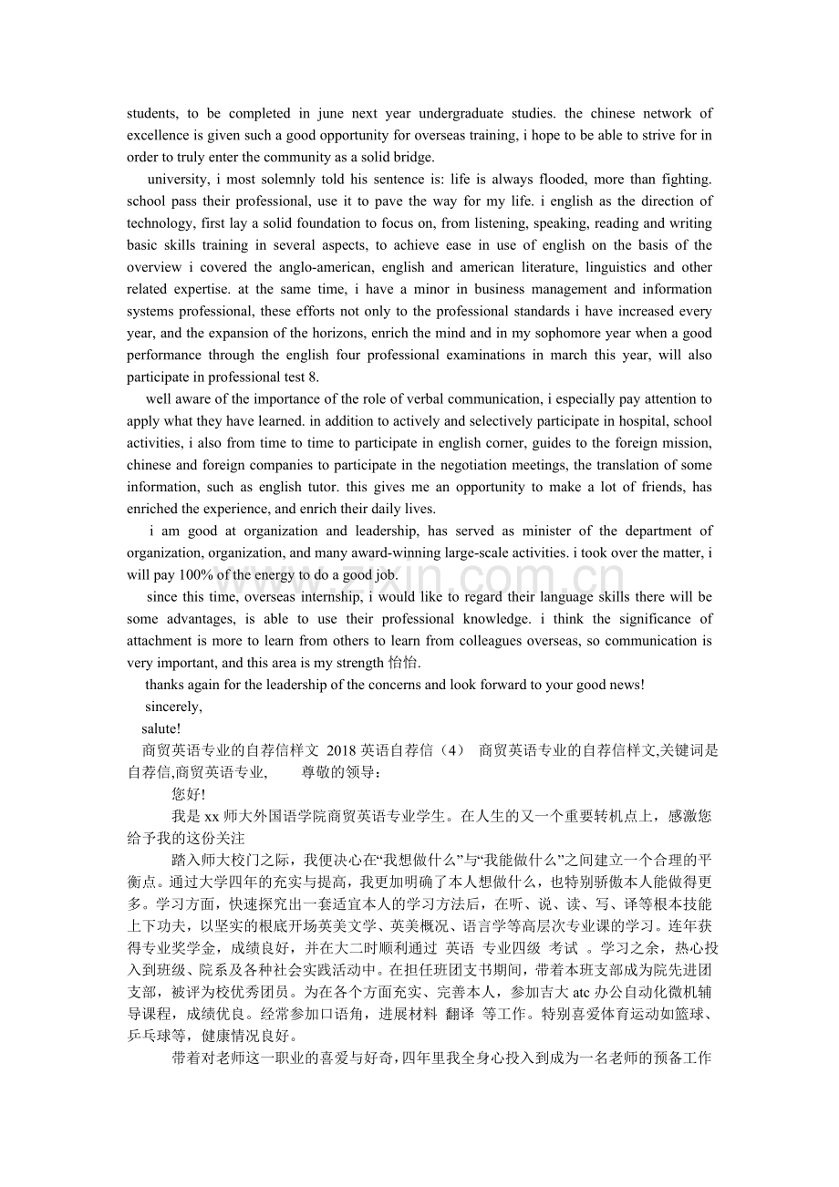 护士实习自荐信范文.doc_第2页