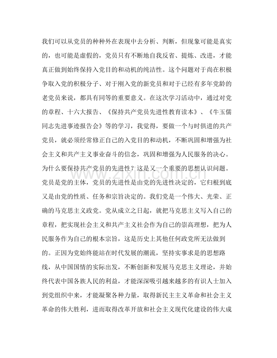 保先第一阶段总结.docx_第2页