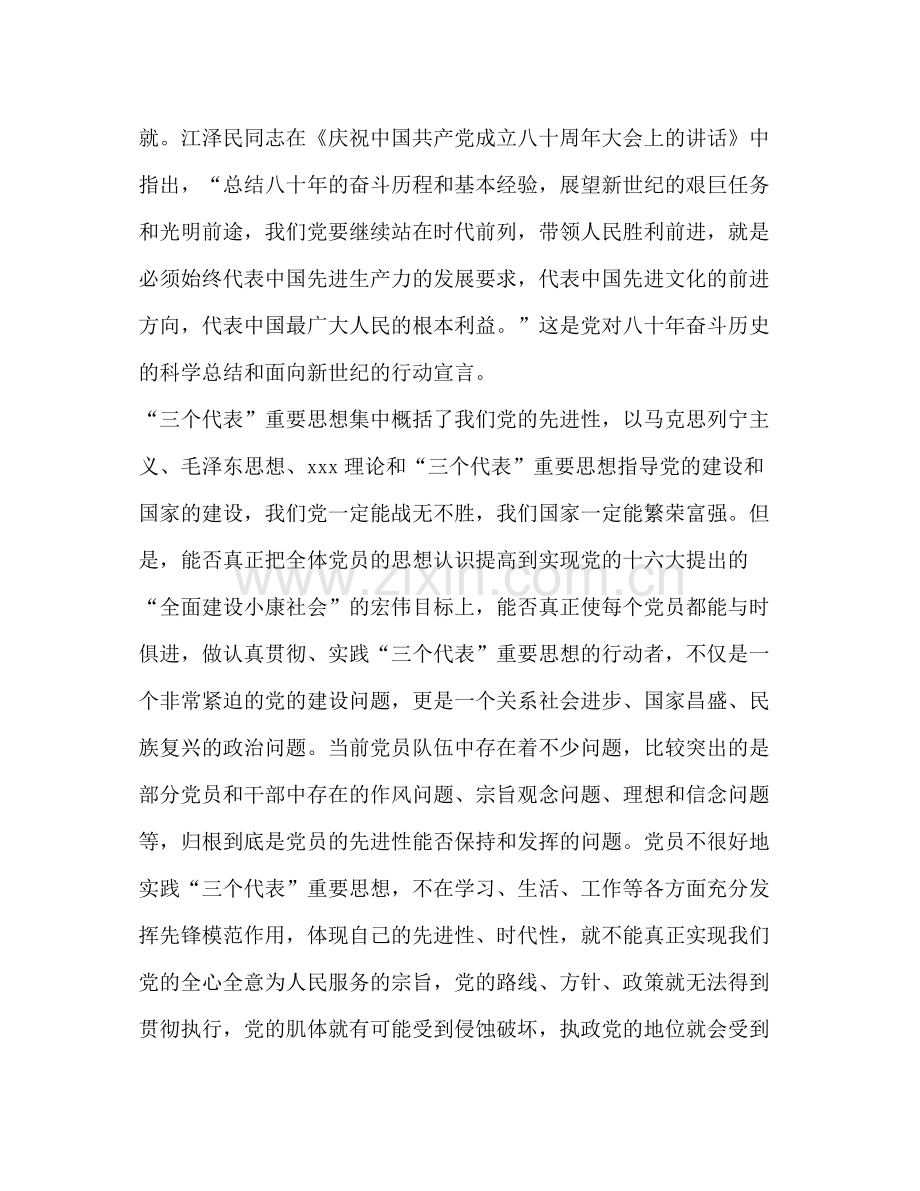 保先第一阶段总结.docx_第3页