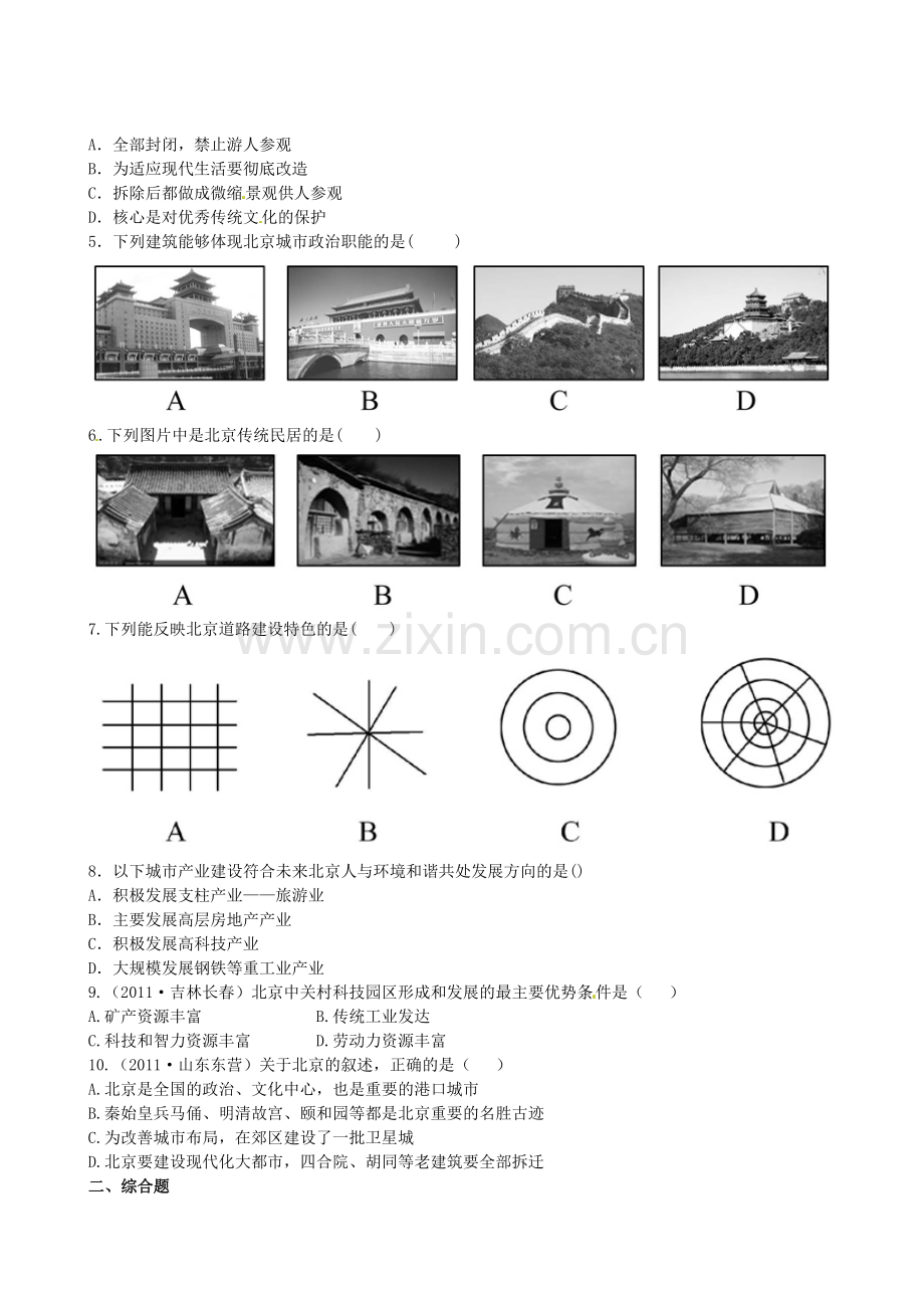 广东省珠海十中八年级地理下册 6.1.2 课时训练 新人教版.doc_第2页