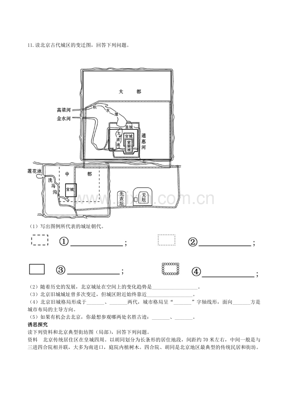 广东省珠海十中八年级地理下册 6.1.2 课时训练 新人教版.doc_第3页