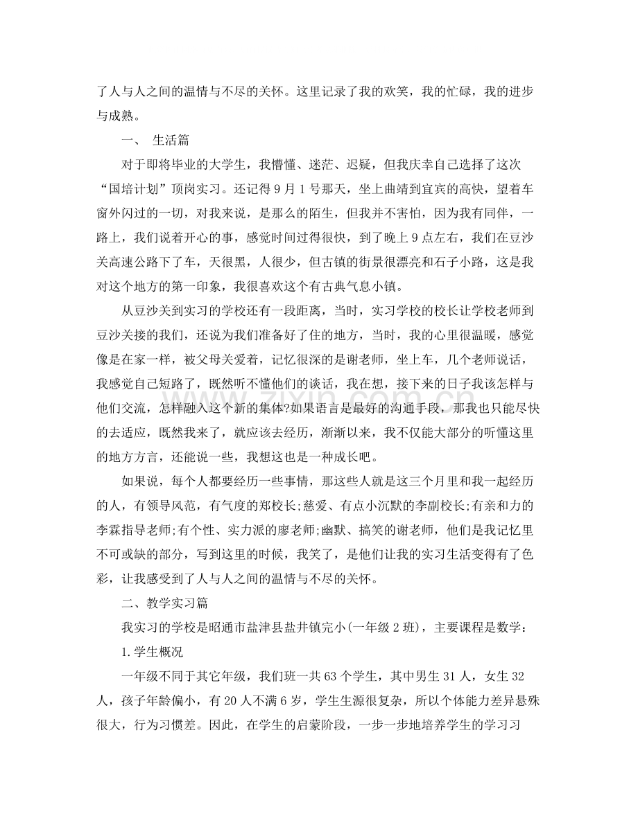 高校教师见习总结3篇.docx_第2页