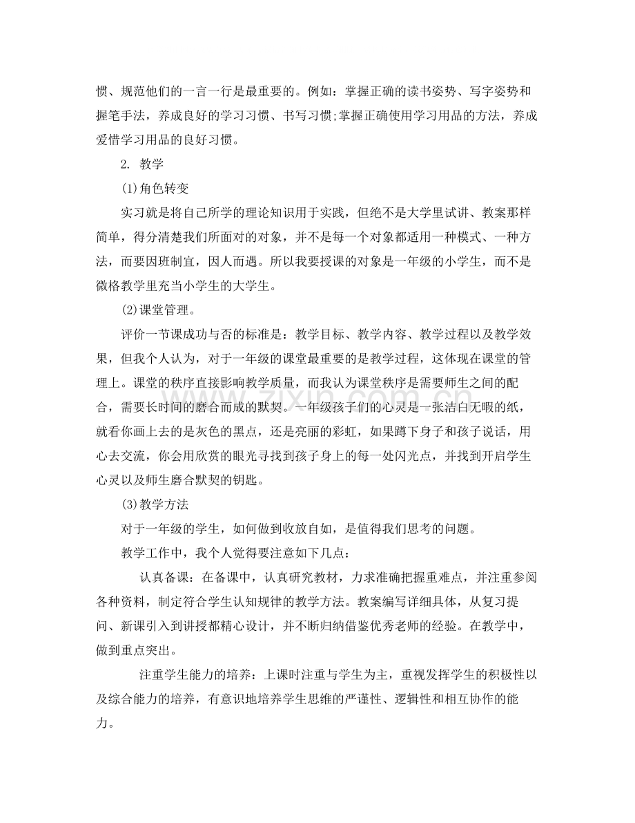 高校教师见习总结3篇.docx_第3页